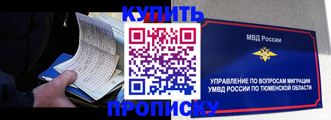 прописка штамп в Богучаре