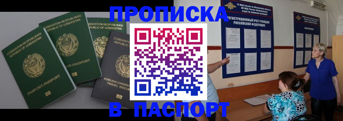 купить прописку в Богучаре