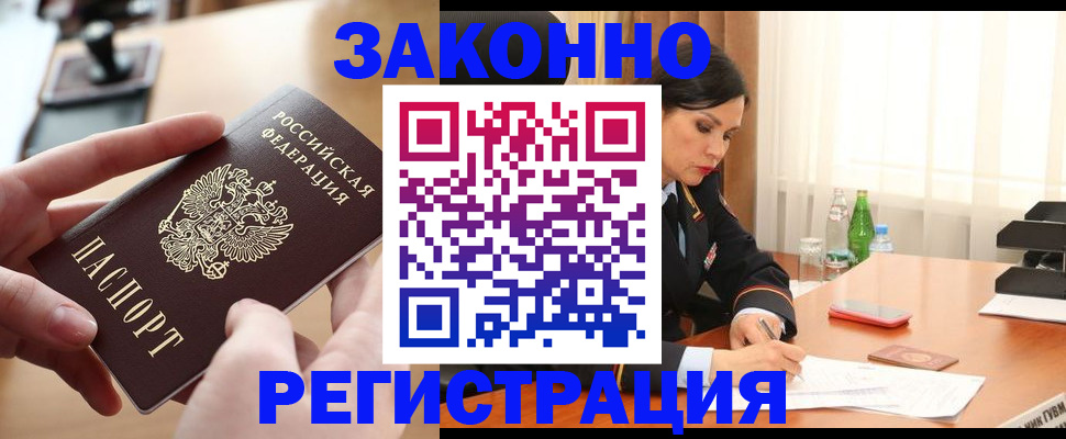 временная регистрация купить в Богучаре